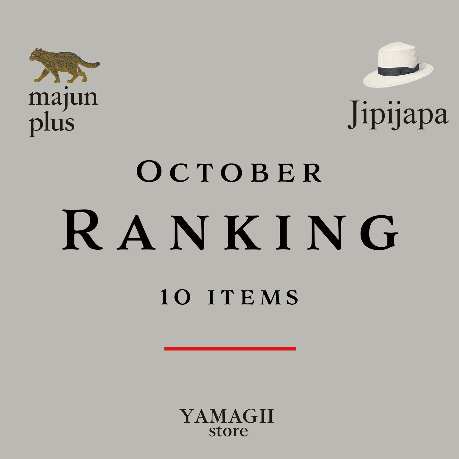 【10月のランキング】